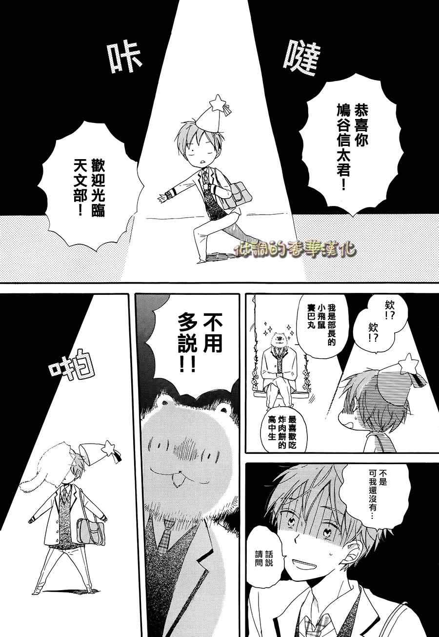 《星屑水果糖》漫画 002集