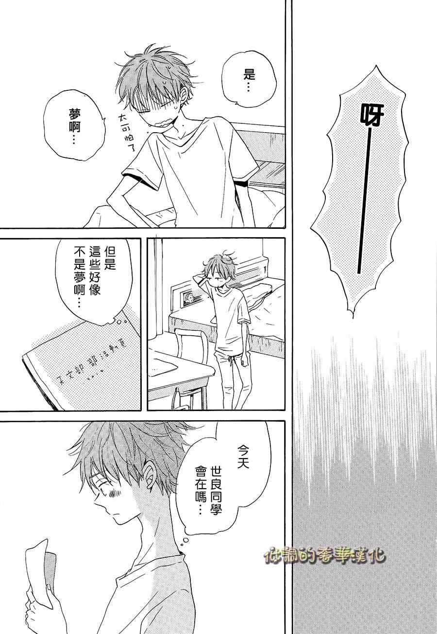 《星屑水果糖》漫画 002集