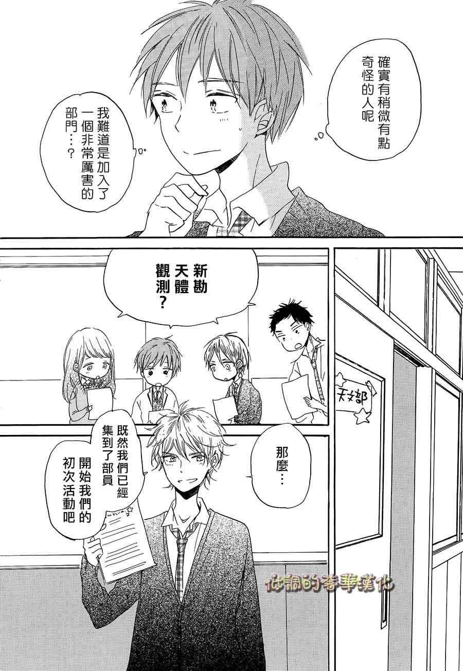 《星屑水果糖》漫画 002集