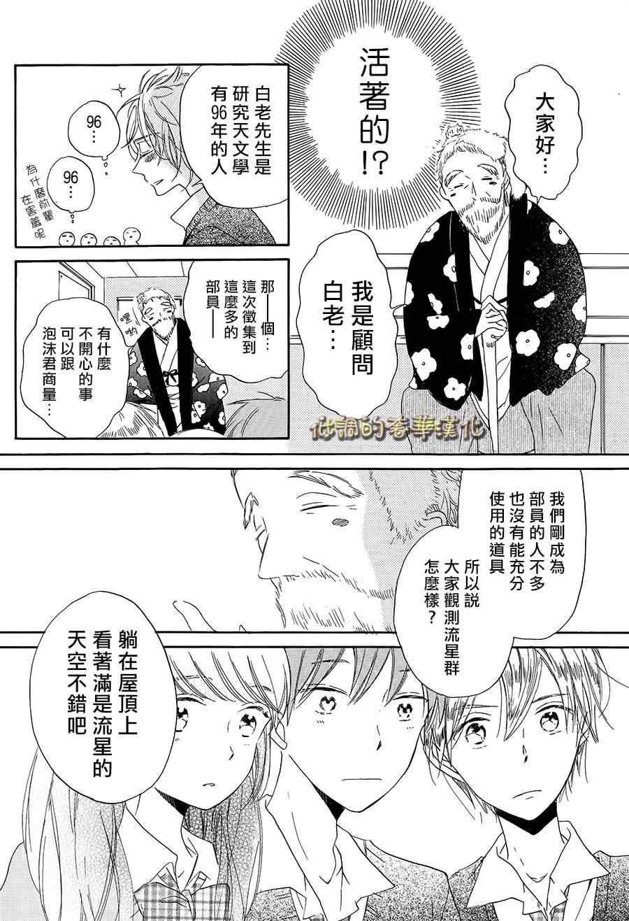 《星屑水果糖》漫画 002集