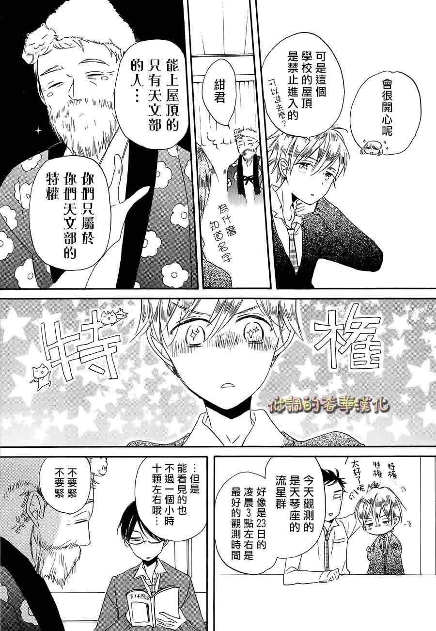 《星屑水果糖》漫画 002集