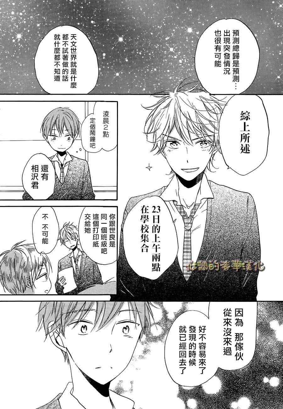 《星屑水果糖》漫画 002集