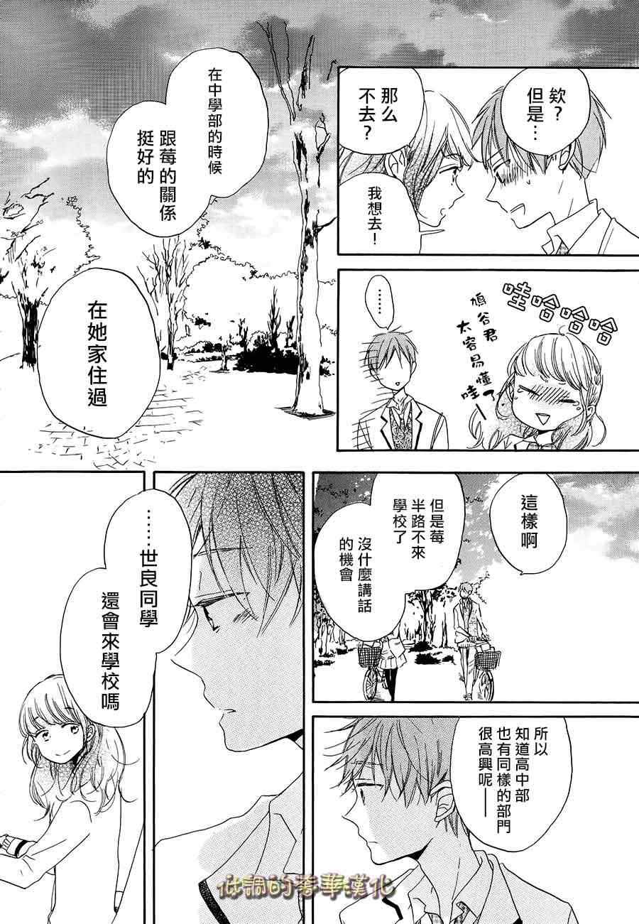 《星屑水果糖》漫画 002集