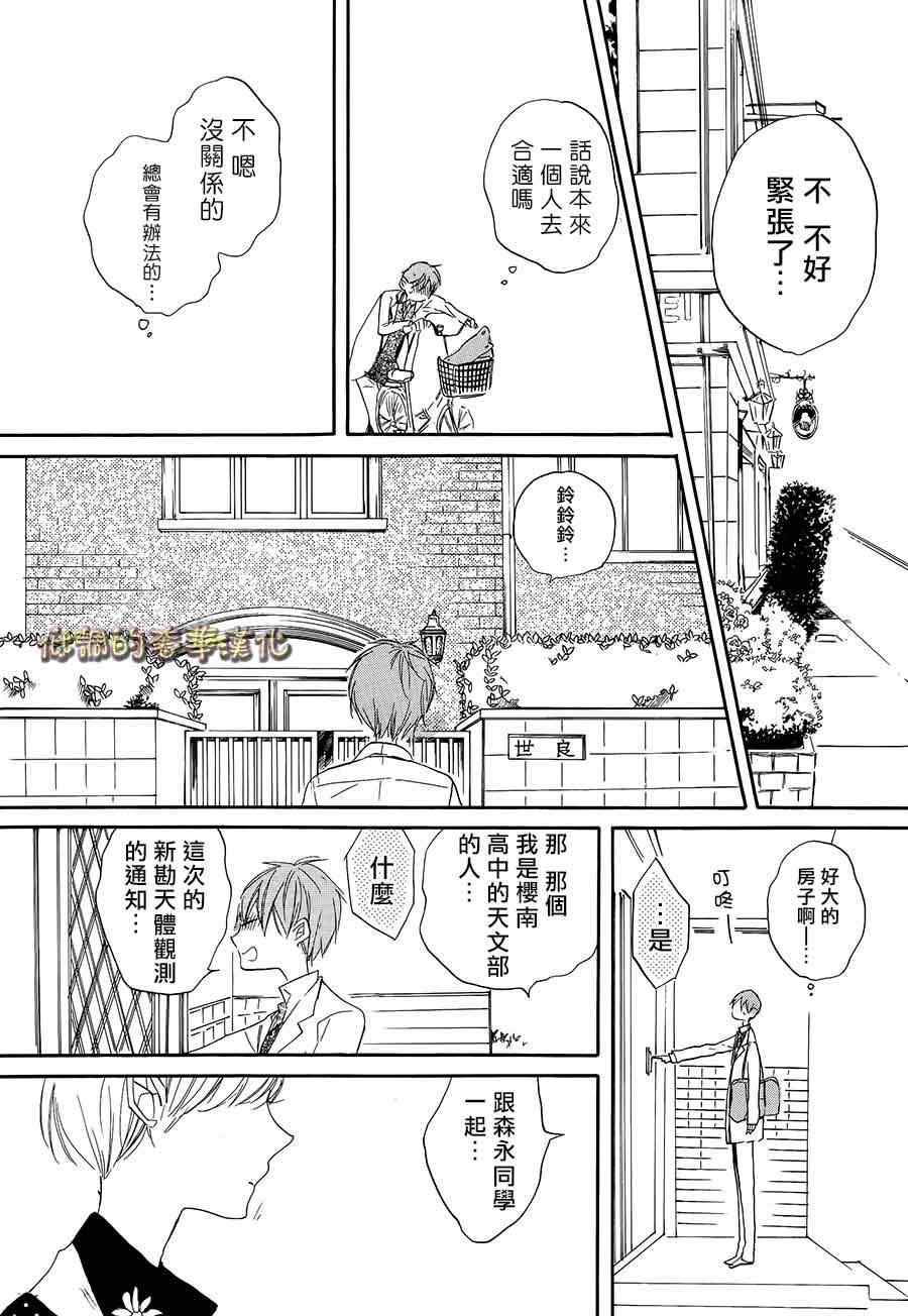 《星屑水果糖》漫画 002集