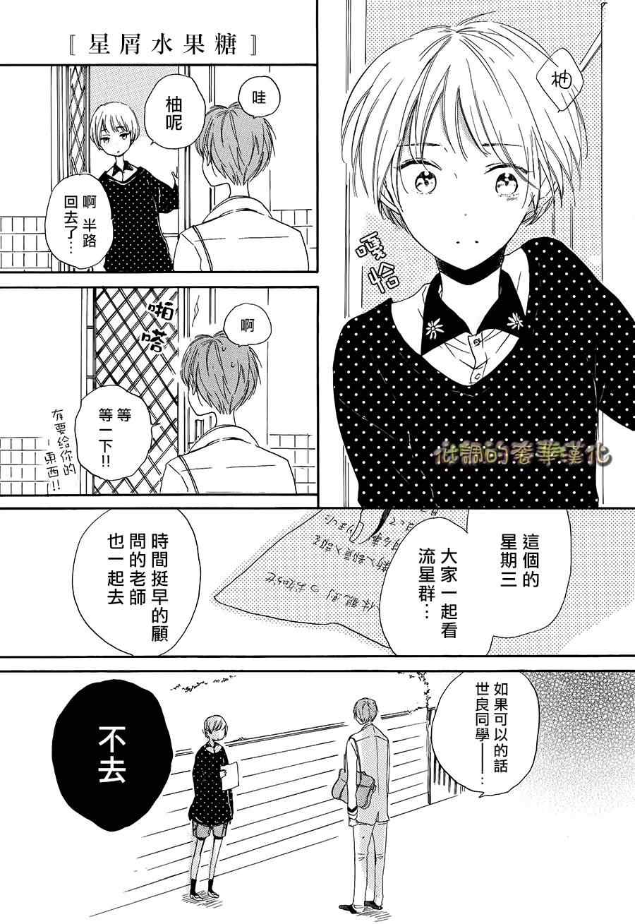 《星屑水果糖》漫画 002集