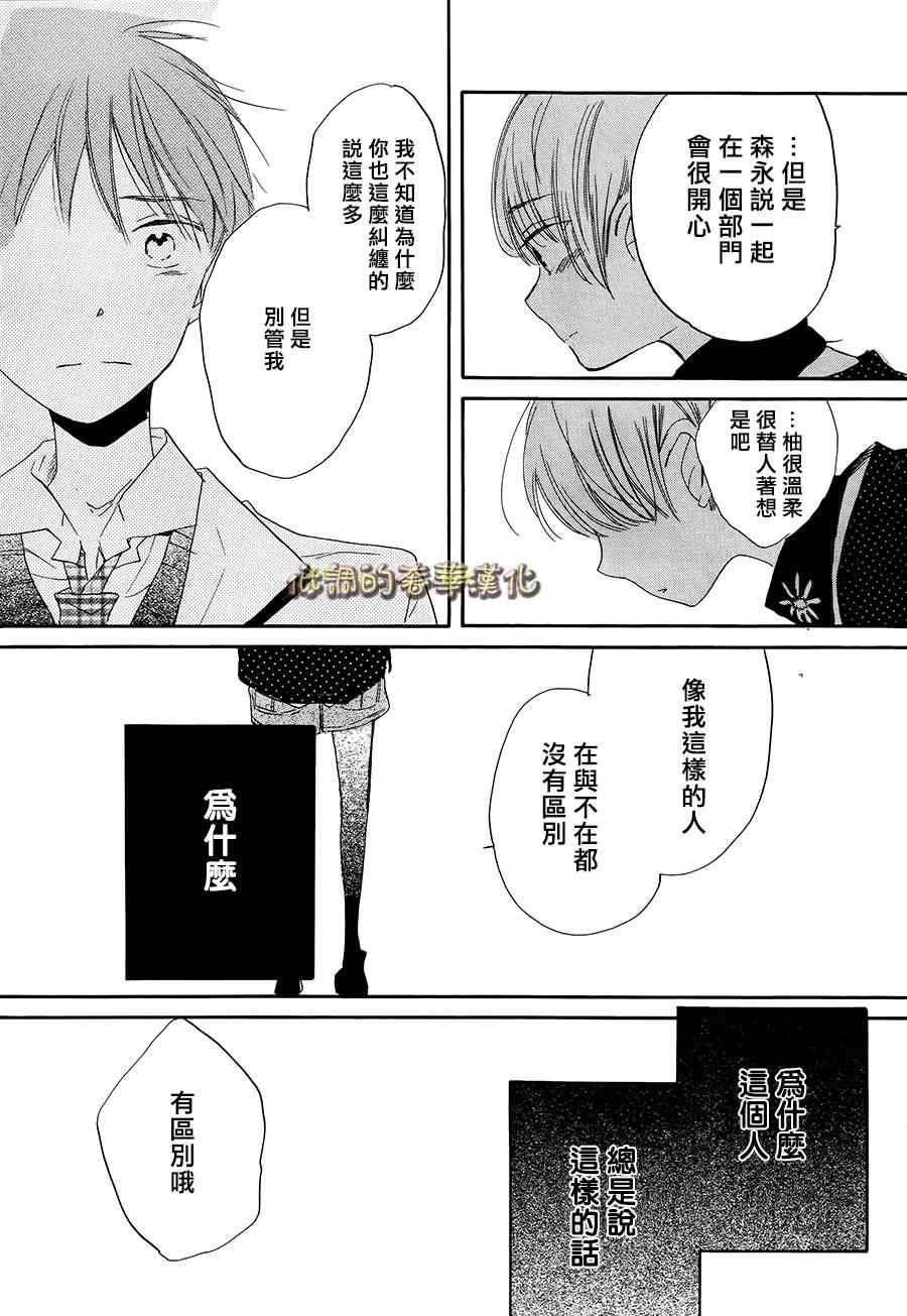 《星屑水果糖》漫画 002集