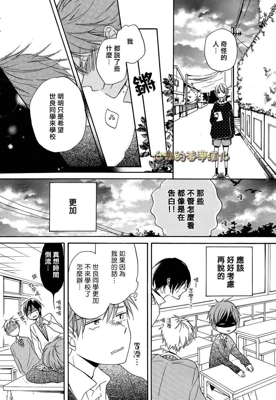 《星屑水果糖》漫画 002集