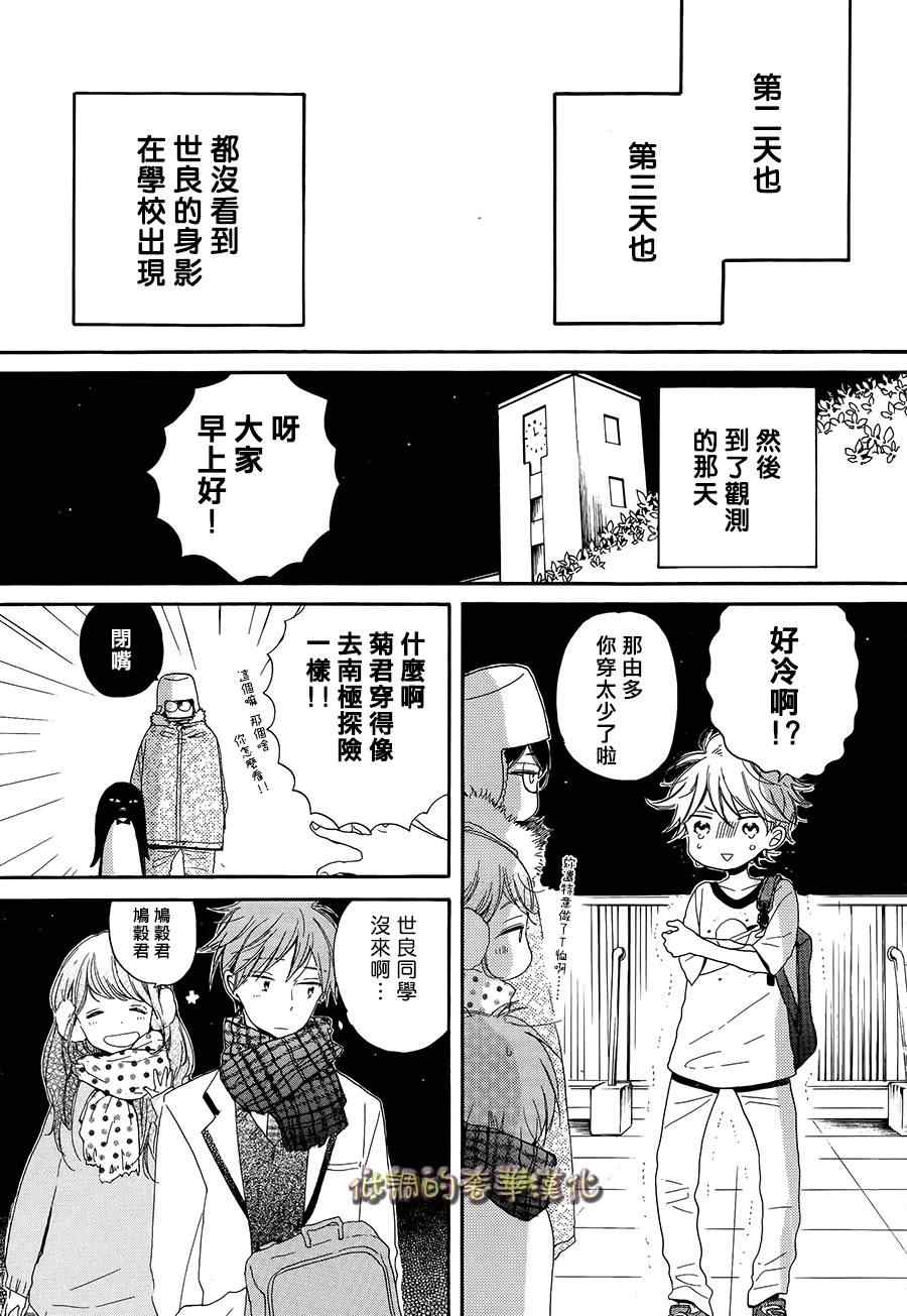 《星屑水果糖》漫画 002集