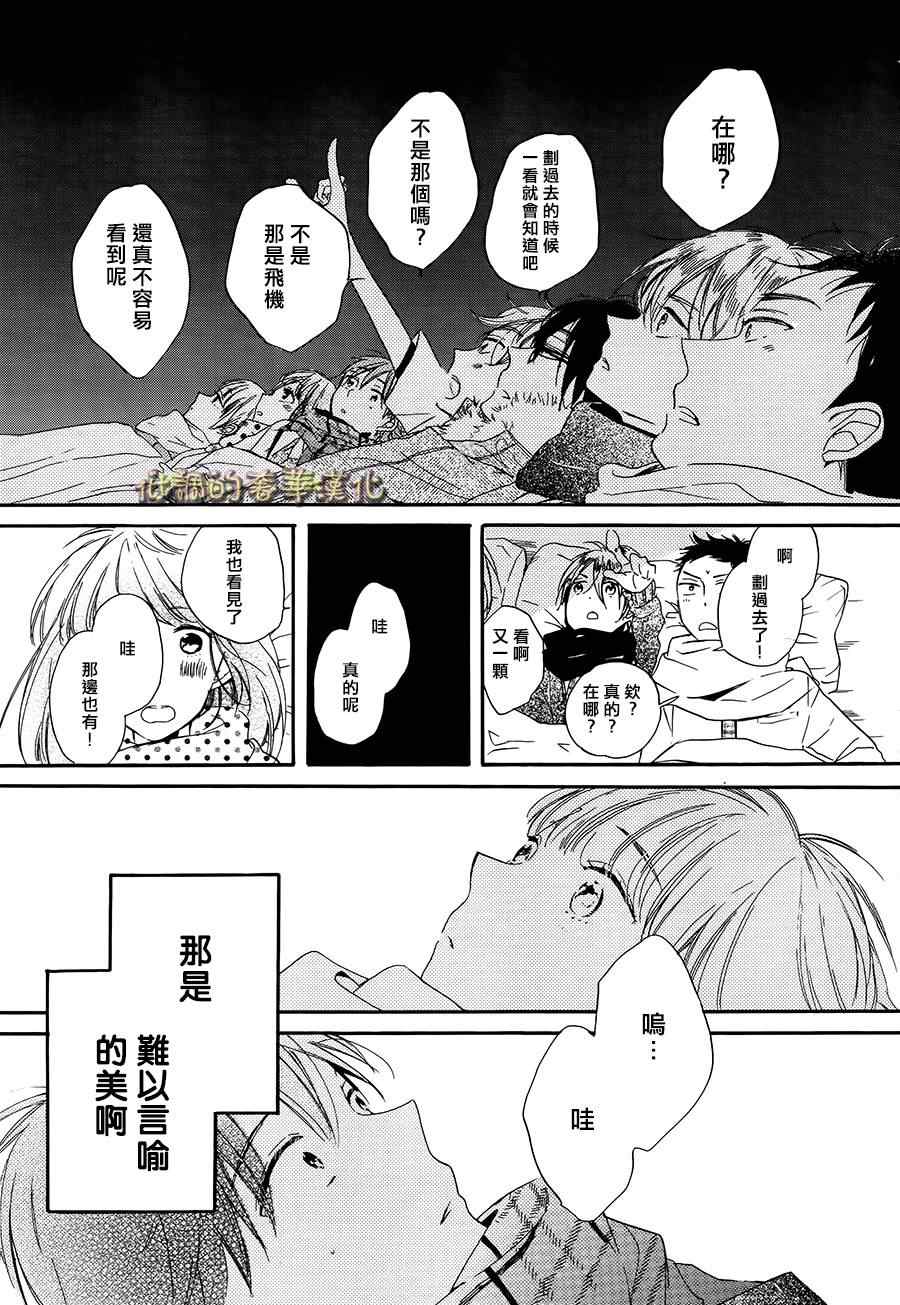 《星屑水果糖》漫画 002集