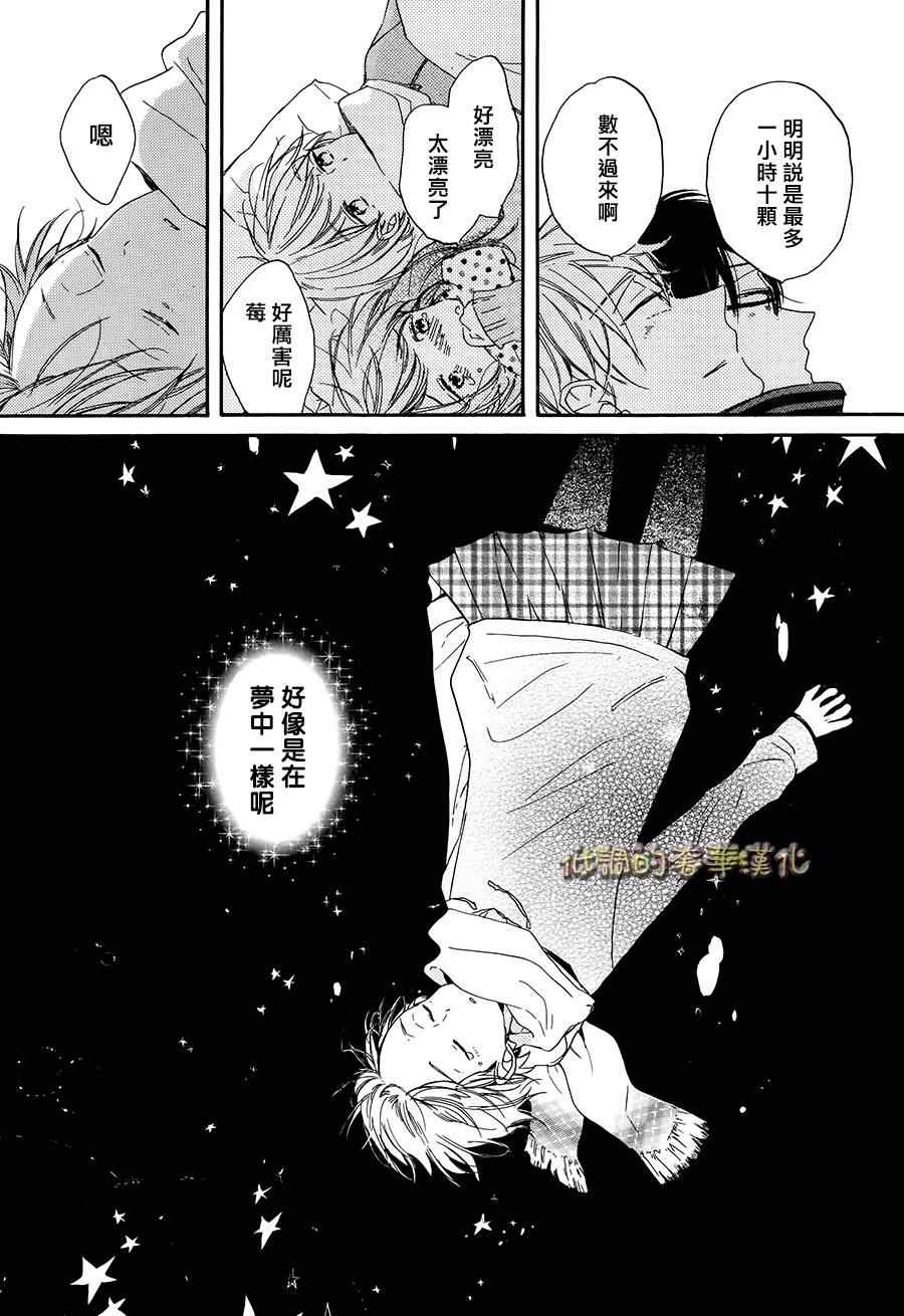 《星屑水果糖》漫画 002集