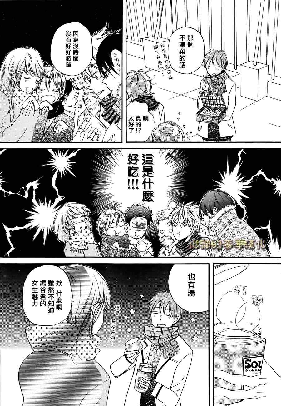 《星屑水果糖》漫画 002集