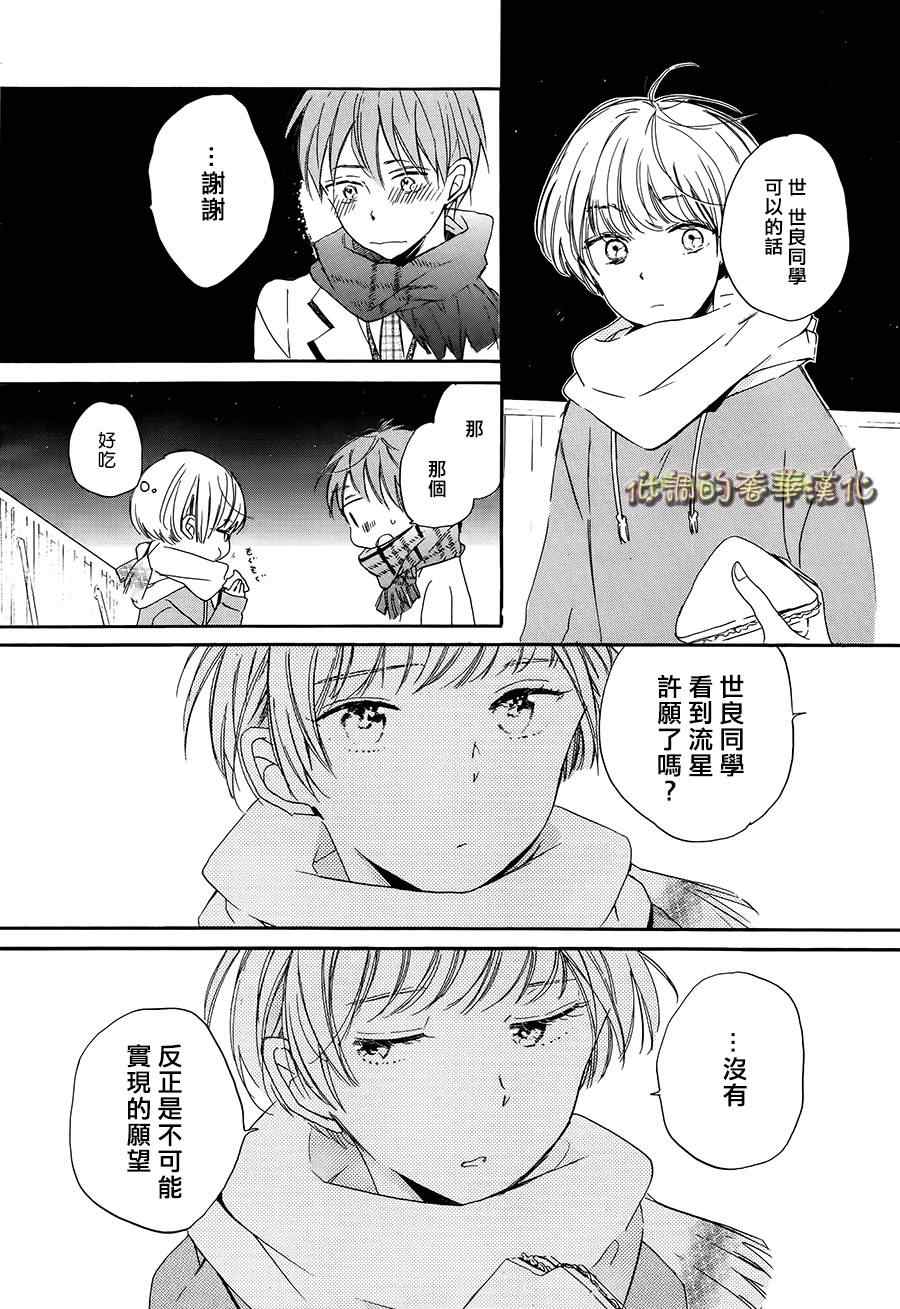 《星屑水果糖》漫画 002集