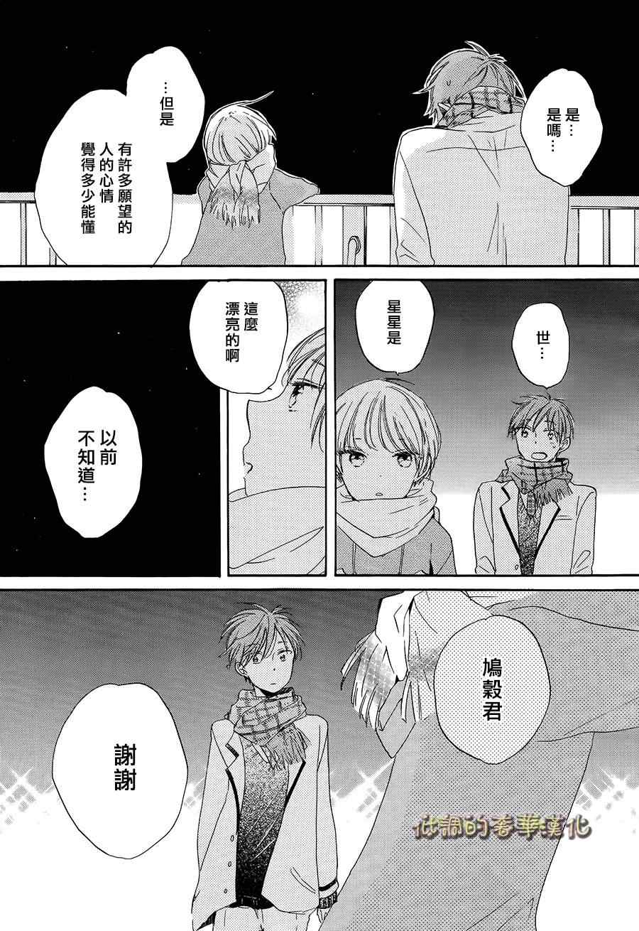 《星屑水果糖》漫画 002集