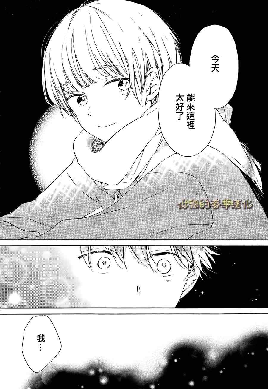 《星屑水果糖》漫画 002集