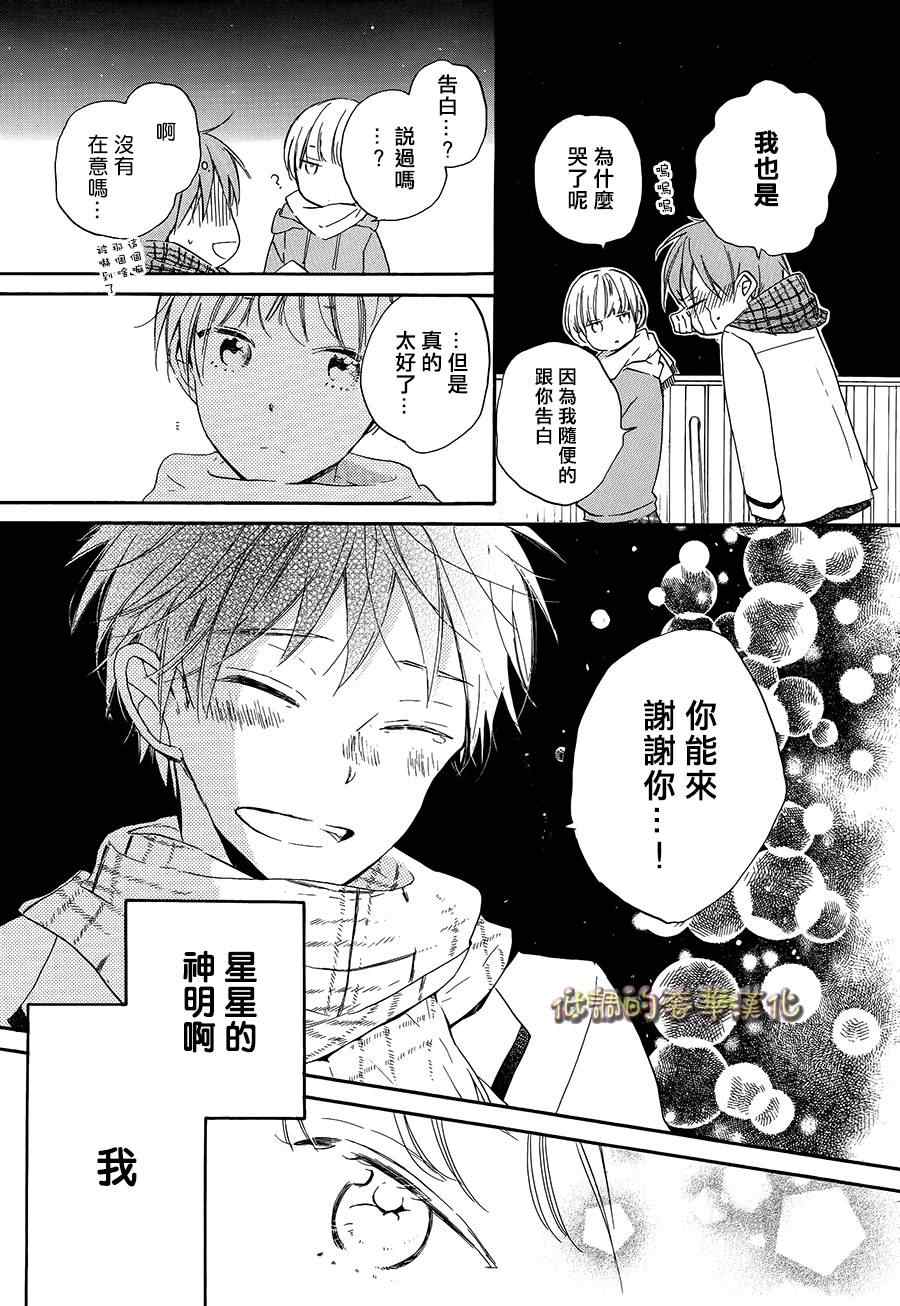 《星屑水果糖》漫画 002集