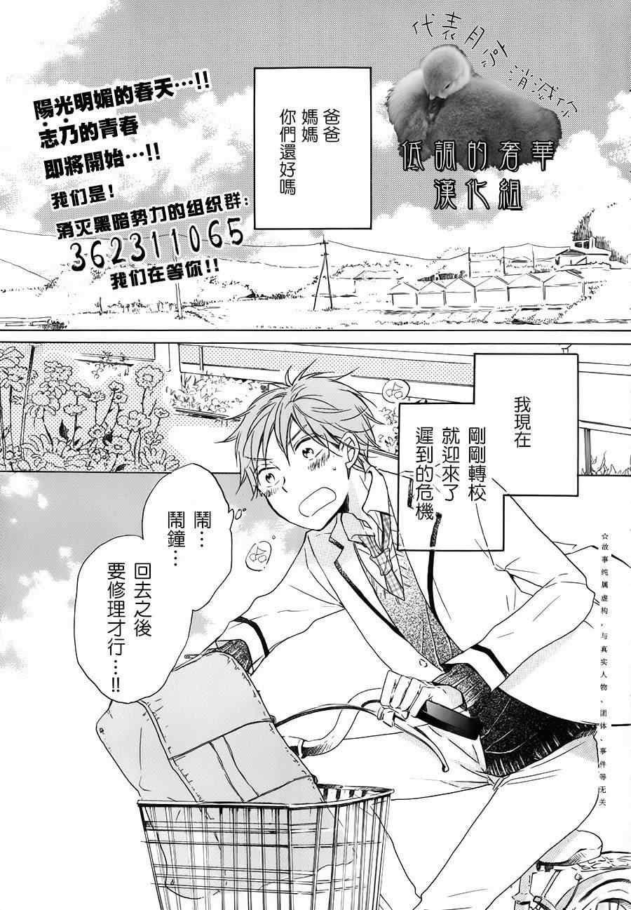 《星屑水果糖》漫画 001集