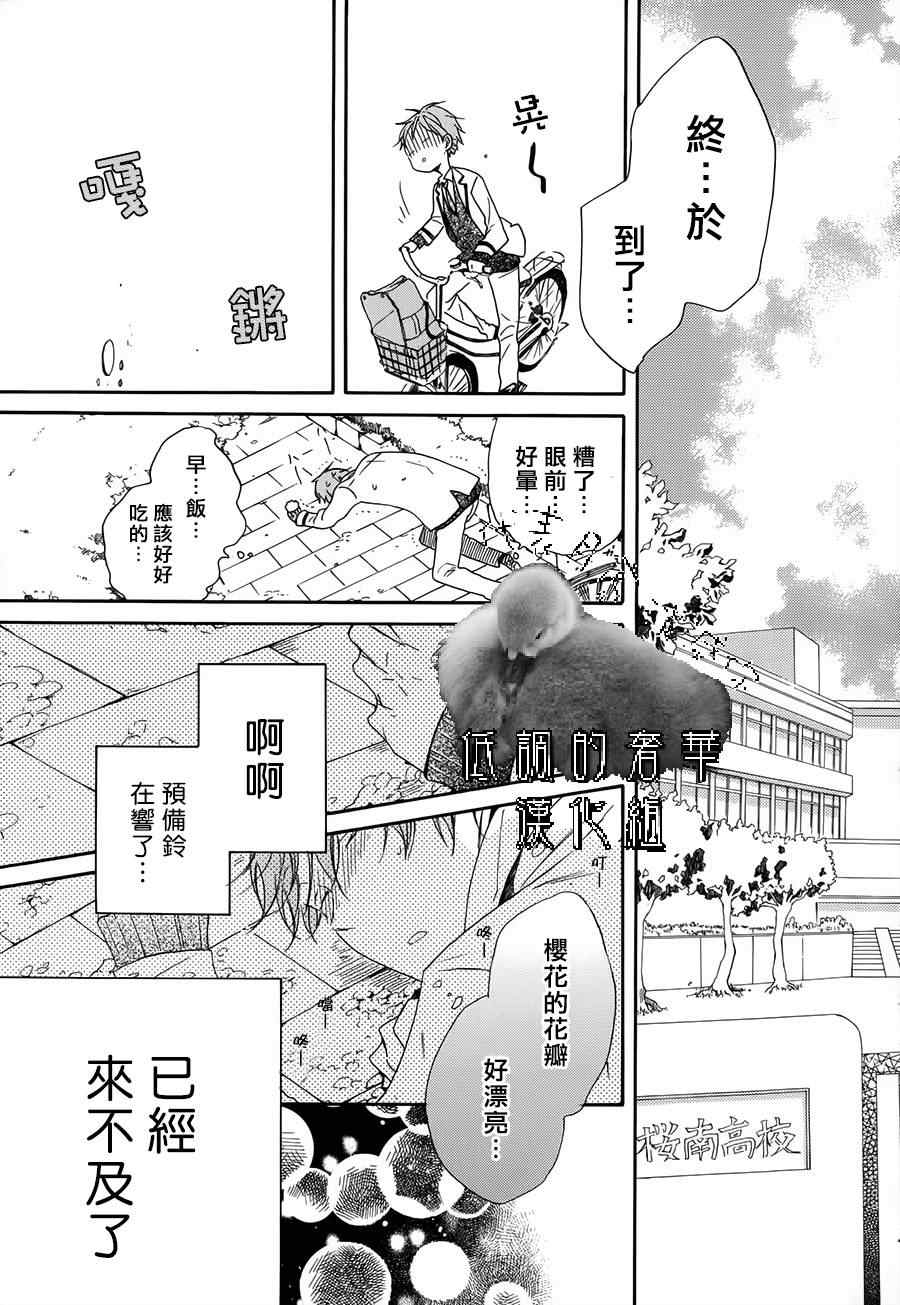 《星屑水果糖》漫画 001集