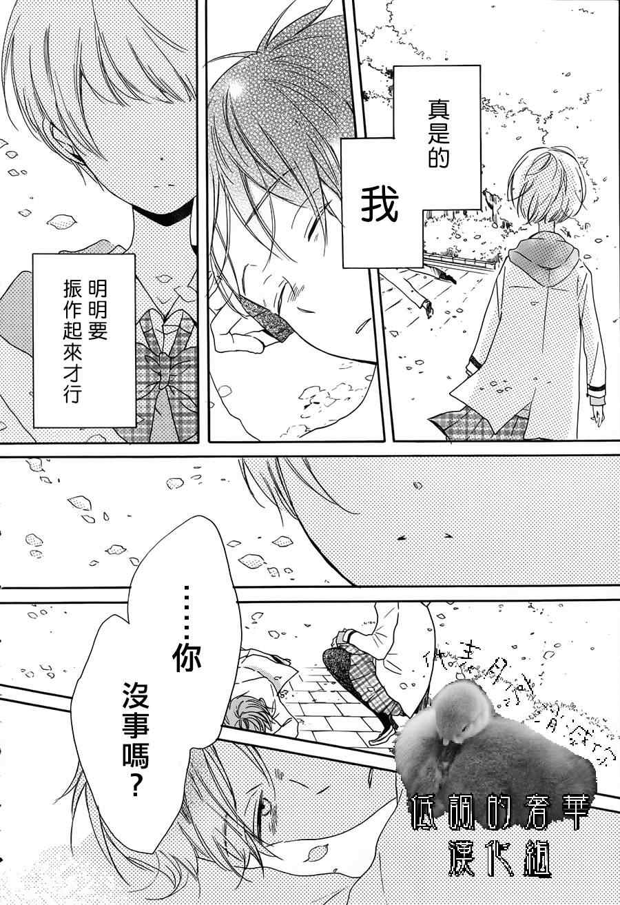 《星屑水果糖》漫画 001集