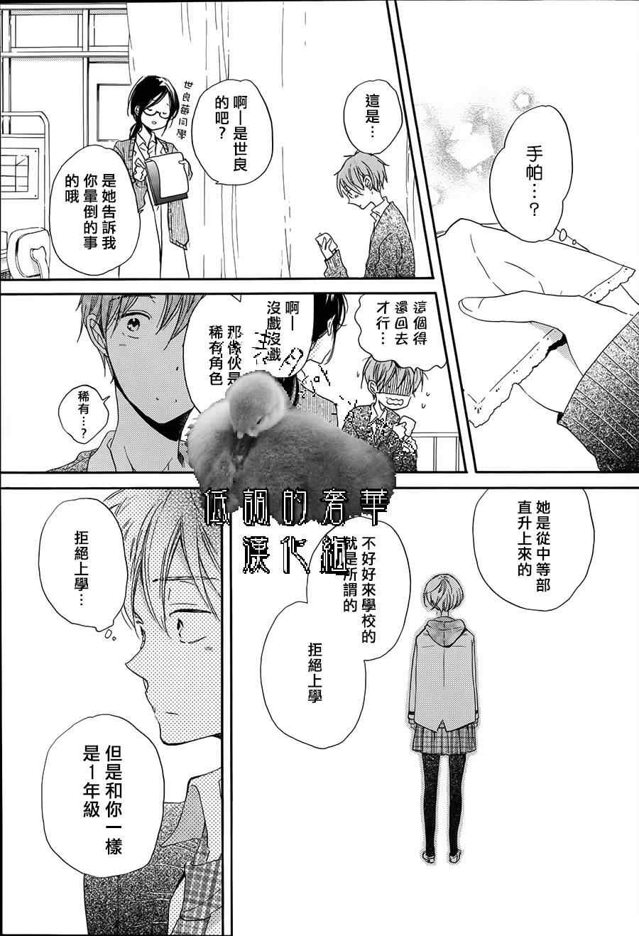 《星屑水果糖》漫画 001集