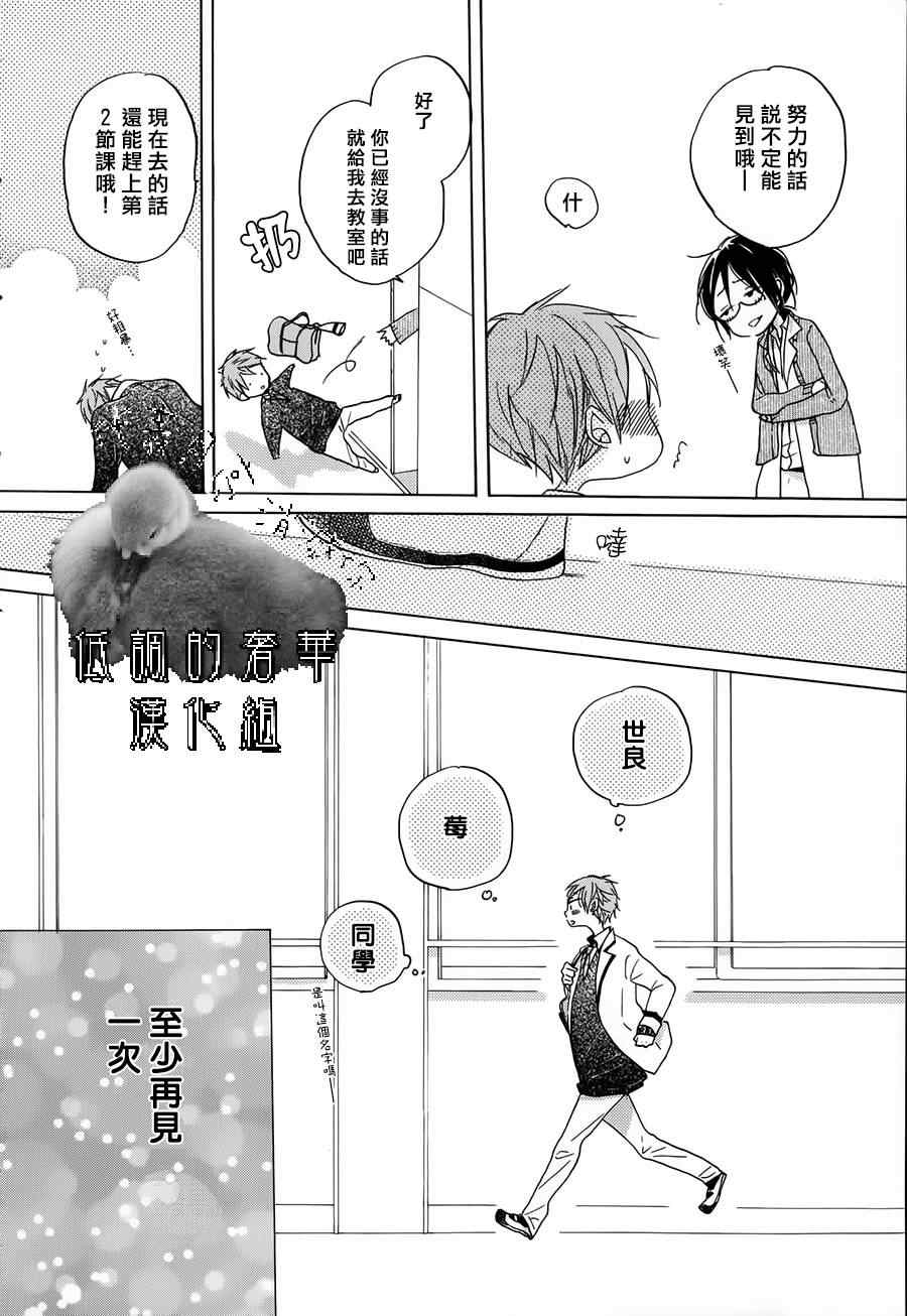 《星屑水果糖》漫画 001集