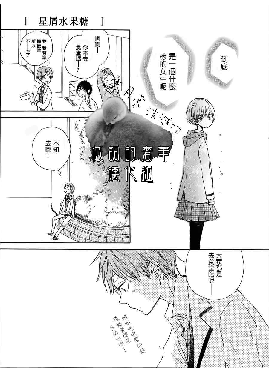 《星屑水果糖》漫画 001集