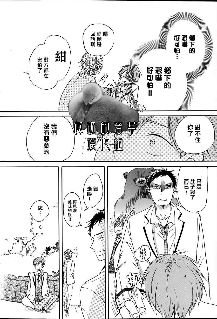 《星屑水果糖》漫画 001集