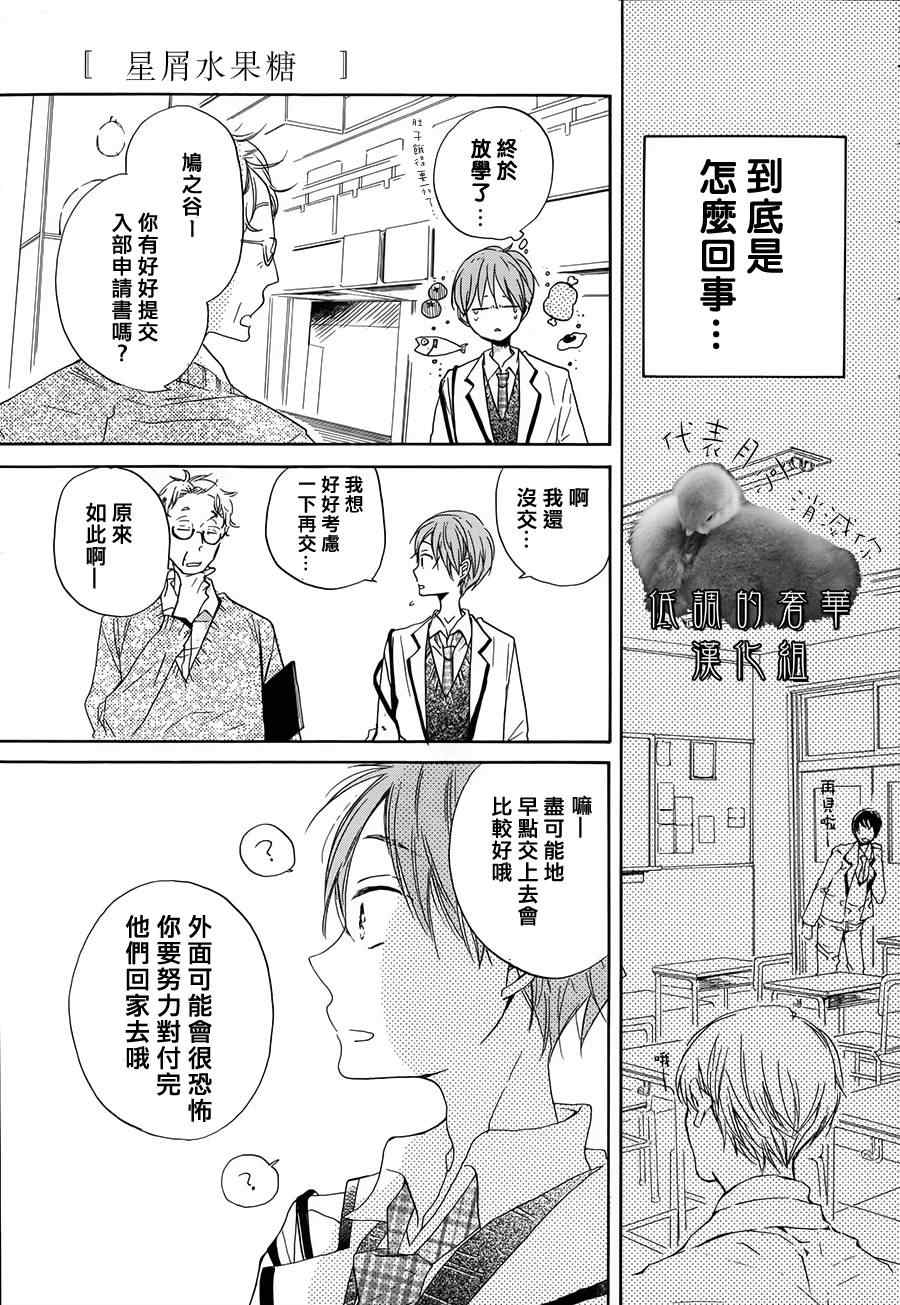 《星屑水果糖》漫画 001集