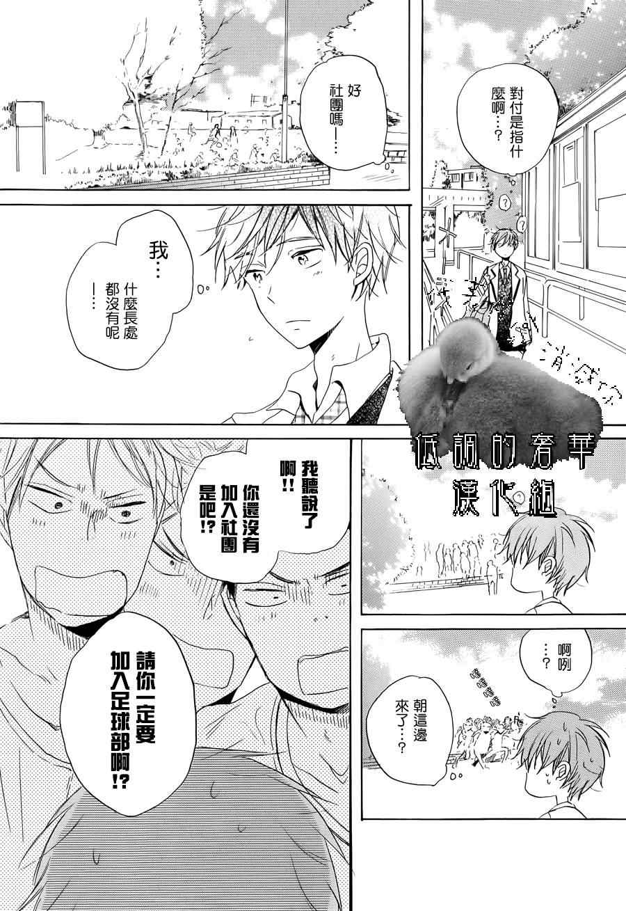 《星屑水果糖》漫画 001集