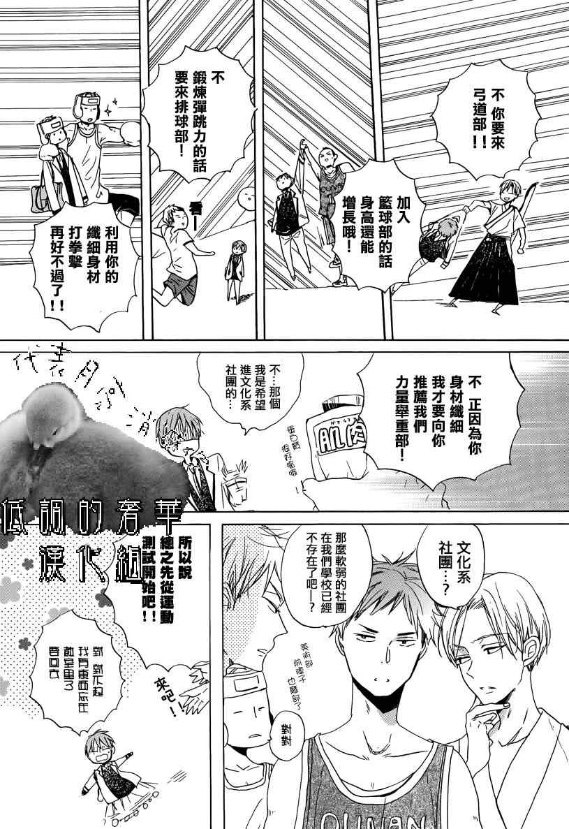 《星屑水果糖》漫画 001集