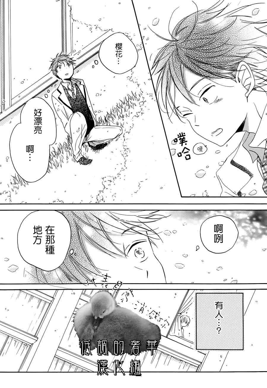 《星屑水果糖》漫画 001集