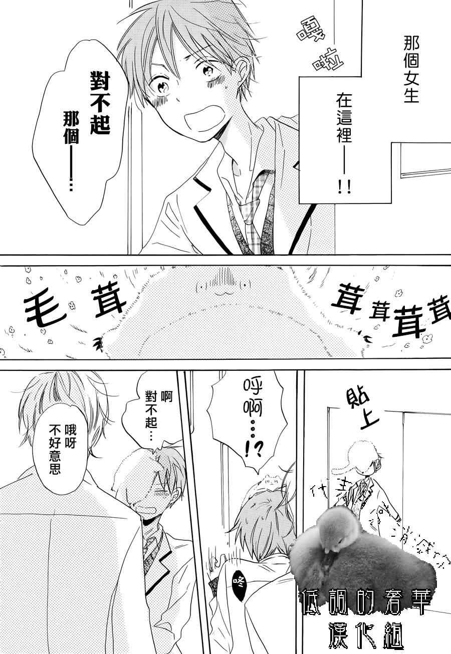 《星屑水果糖》漫画 001集