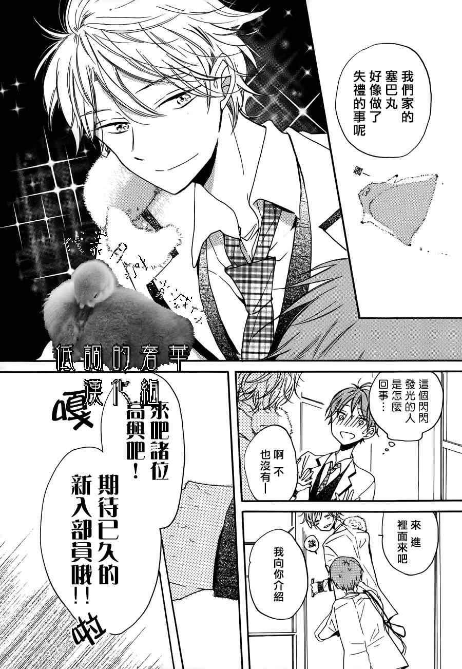 《星屑水果糖》漫画 001集