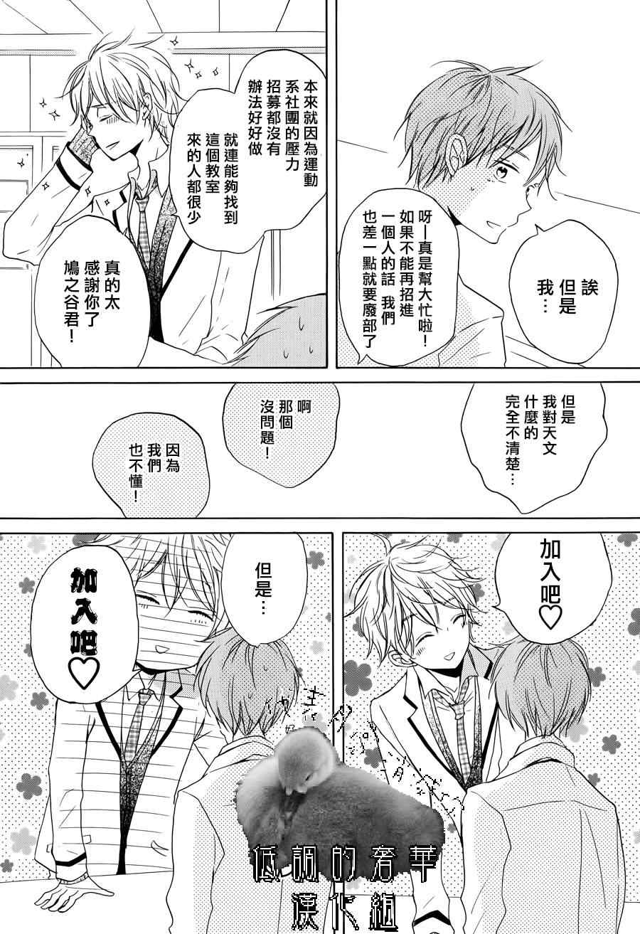 《星屑水果糖》漫画 001集