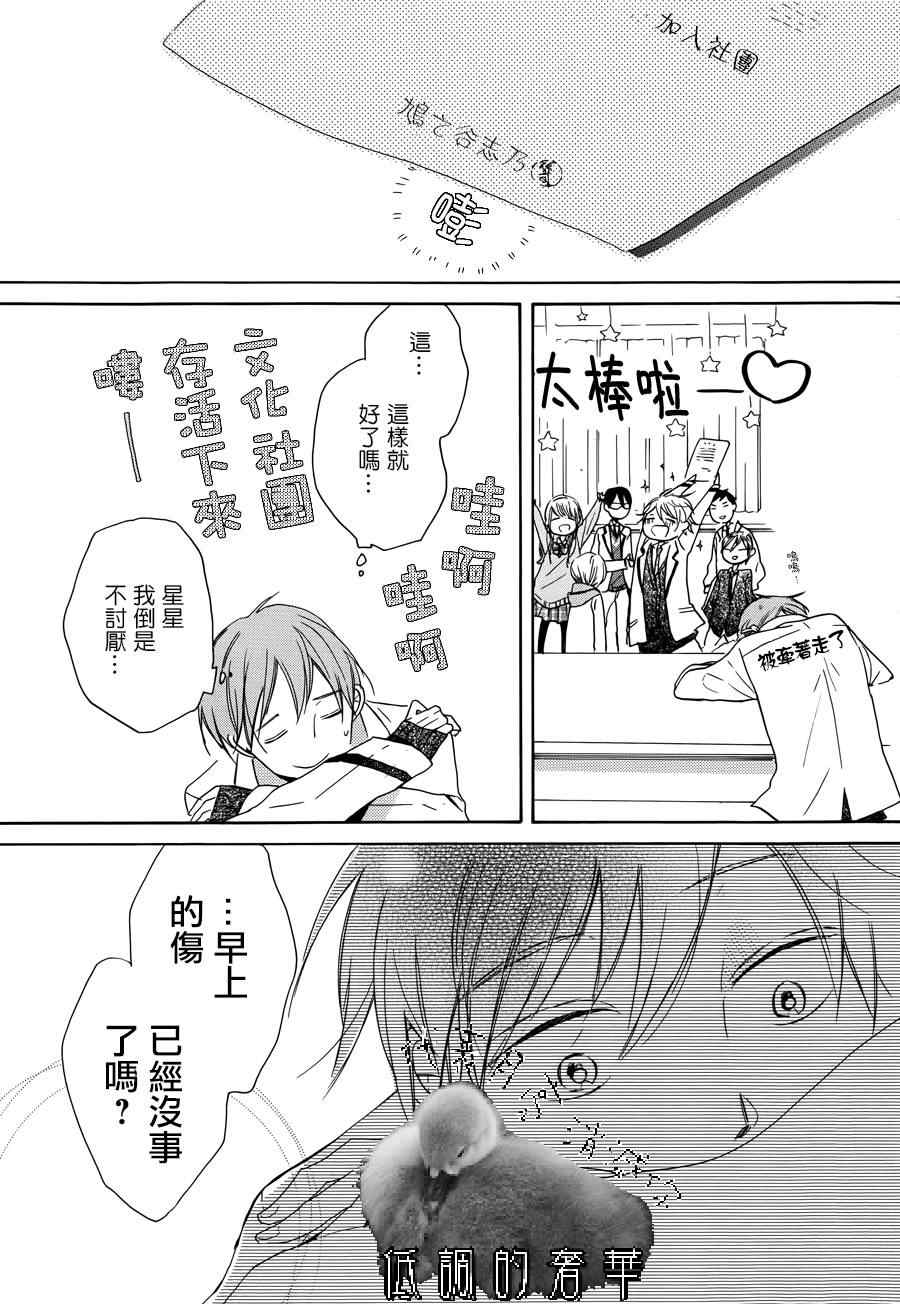 《星屑水果糖》漫画 001集