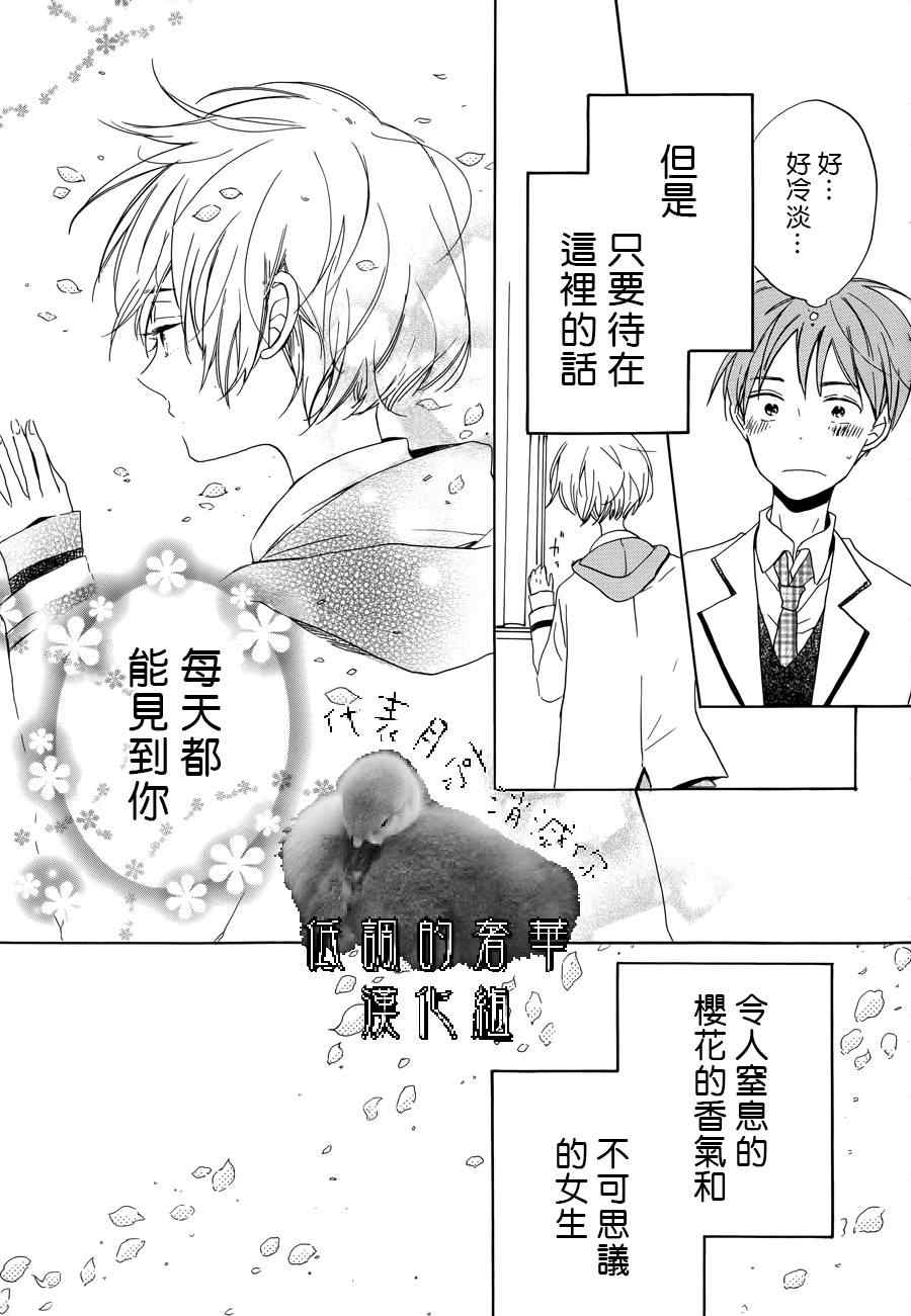 《星屑水果糖》漫画 001集