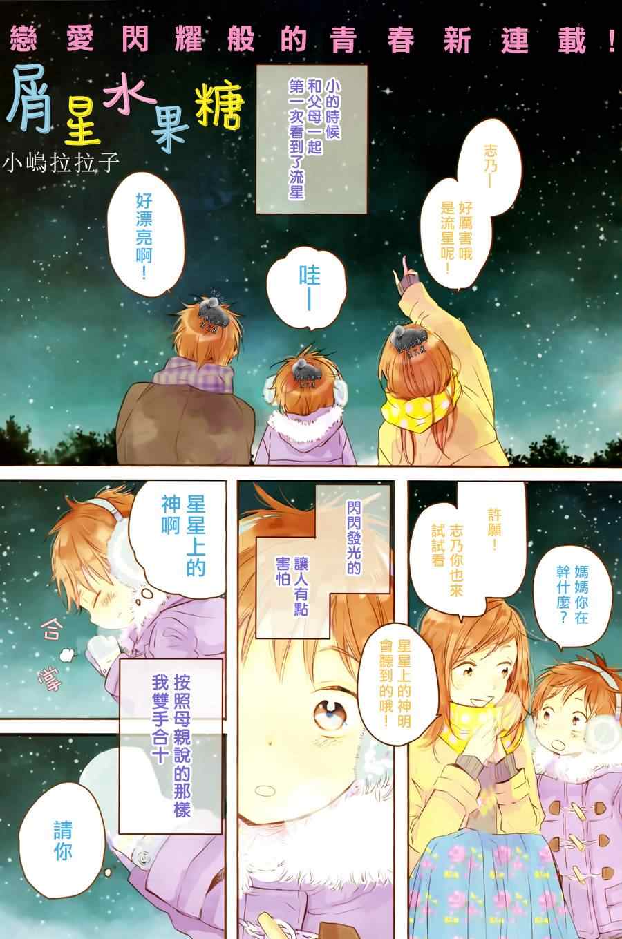 《星屑水果糖》漫画 001集