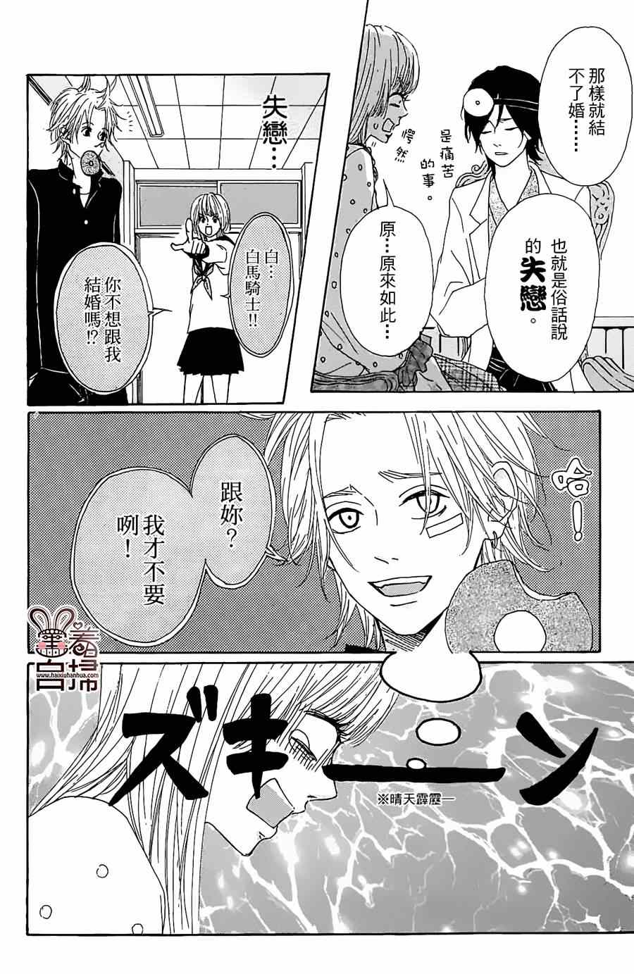 《我来了！音子村》漫画 003集