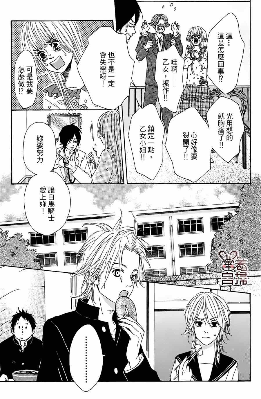 《我来了！音子村》漫画 003集