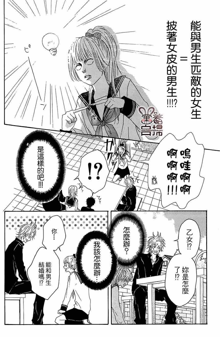 《我来了！音子村》漫画 003集