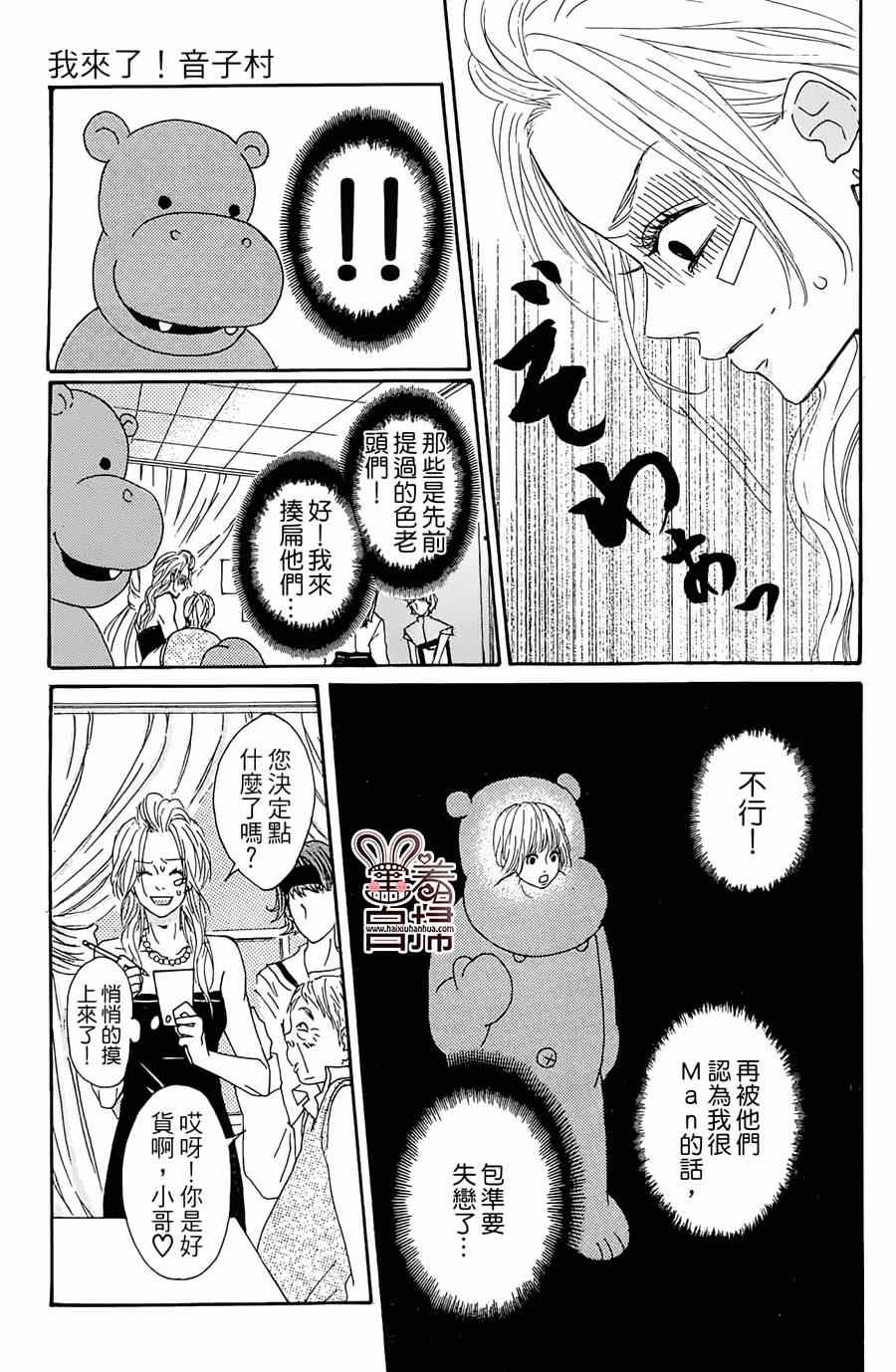 《我来了！音子村》漫画 003集