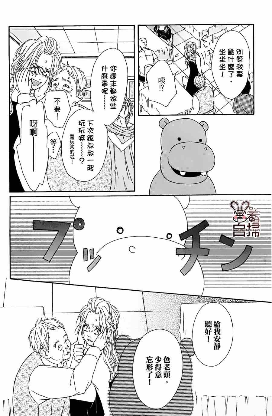 《我来了！音子村》漫画 003集