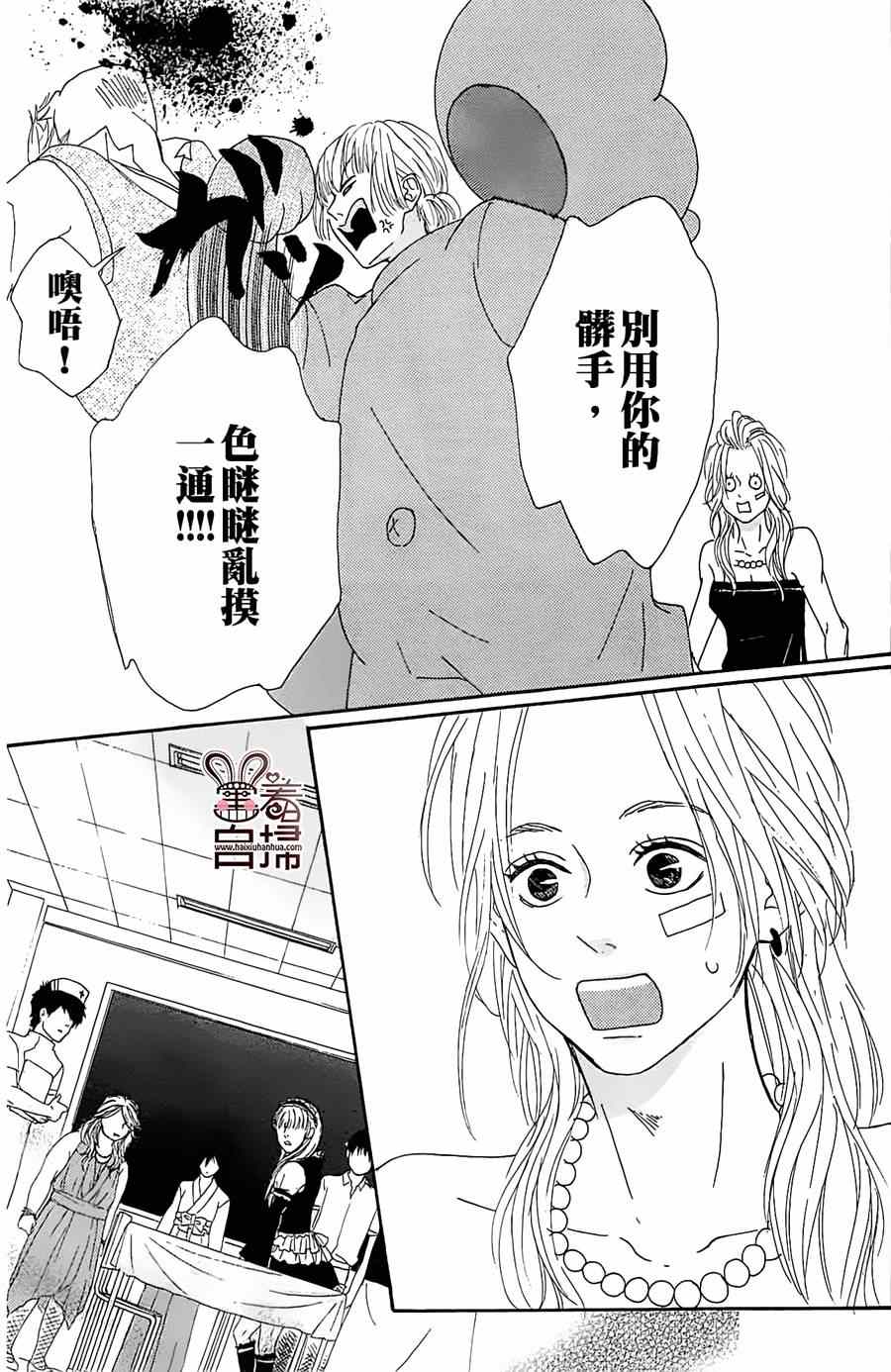 《我来了！音子村》漫画 003集