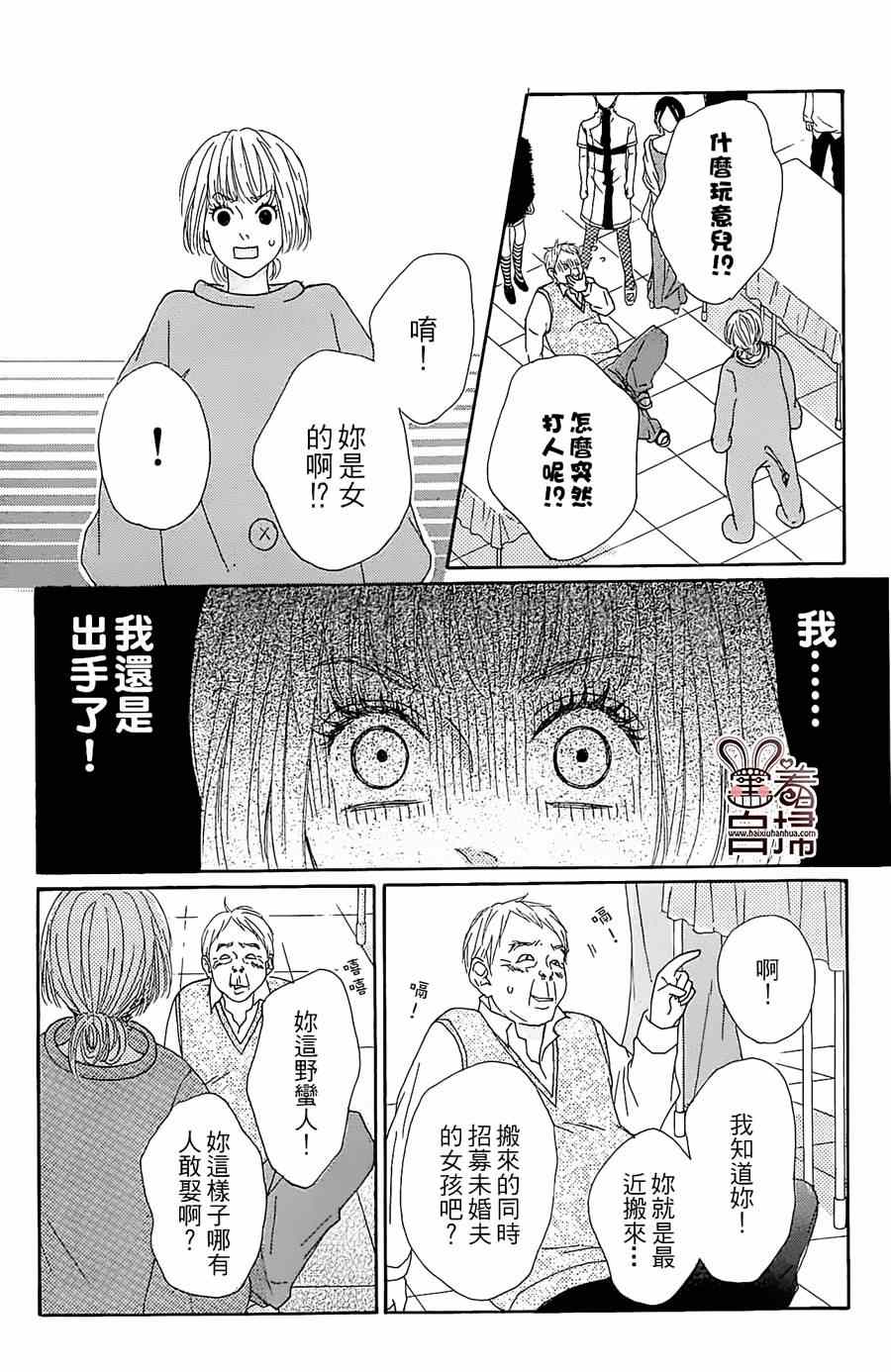 《我来了！音子村》漫画 003集