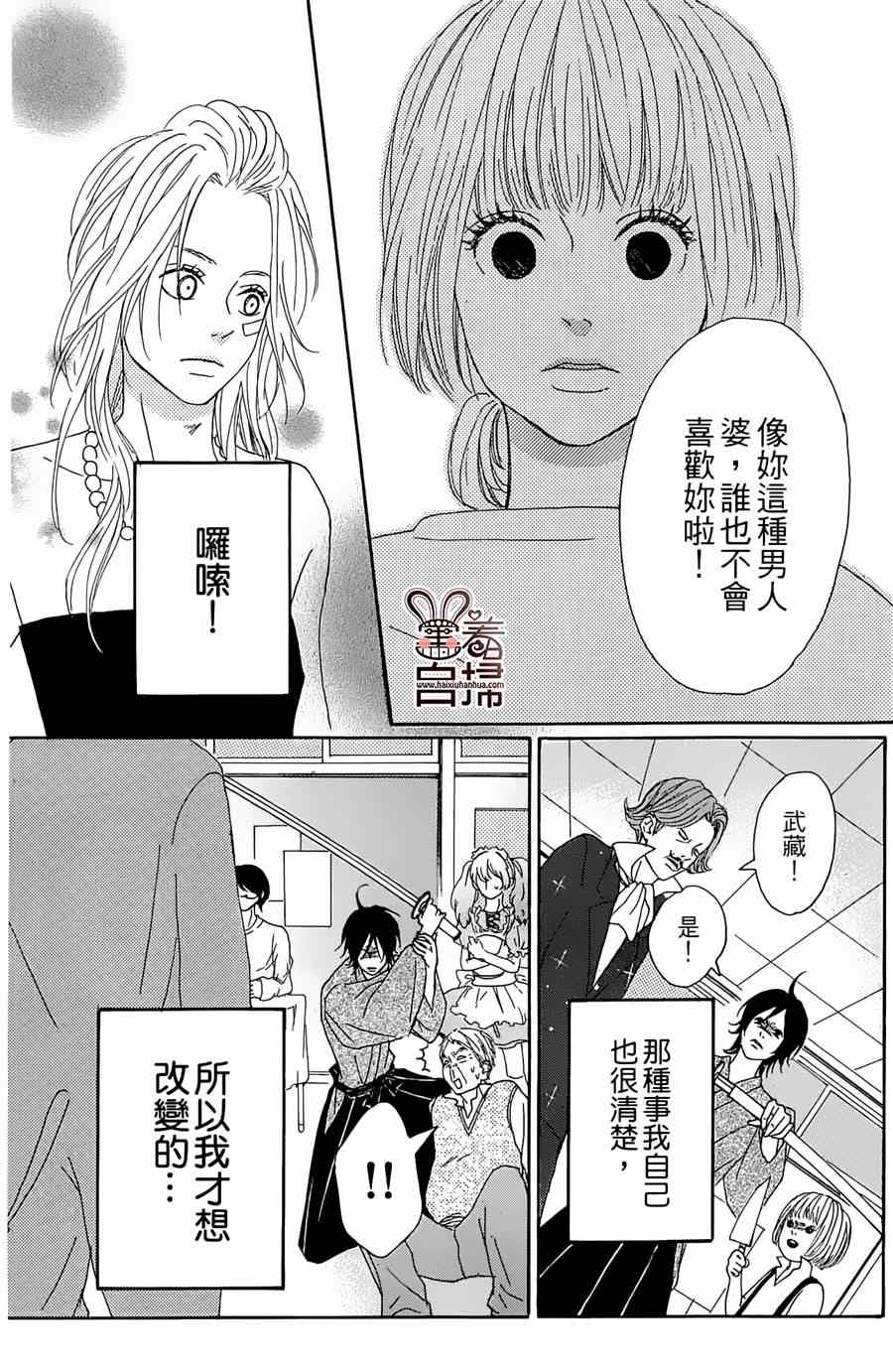 《我来了！音子村》漫画 003集