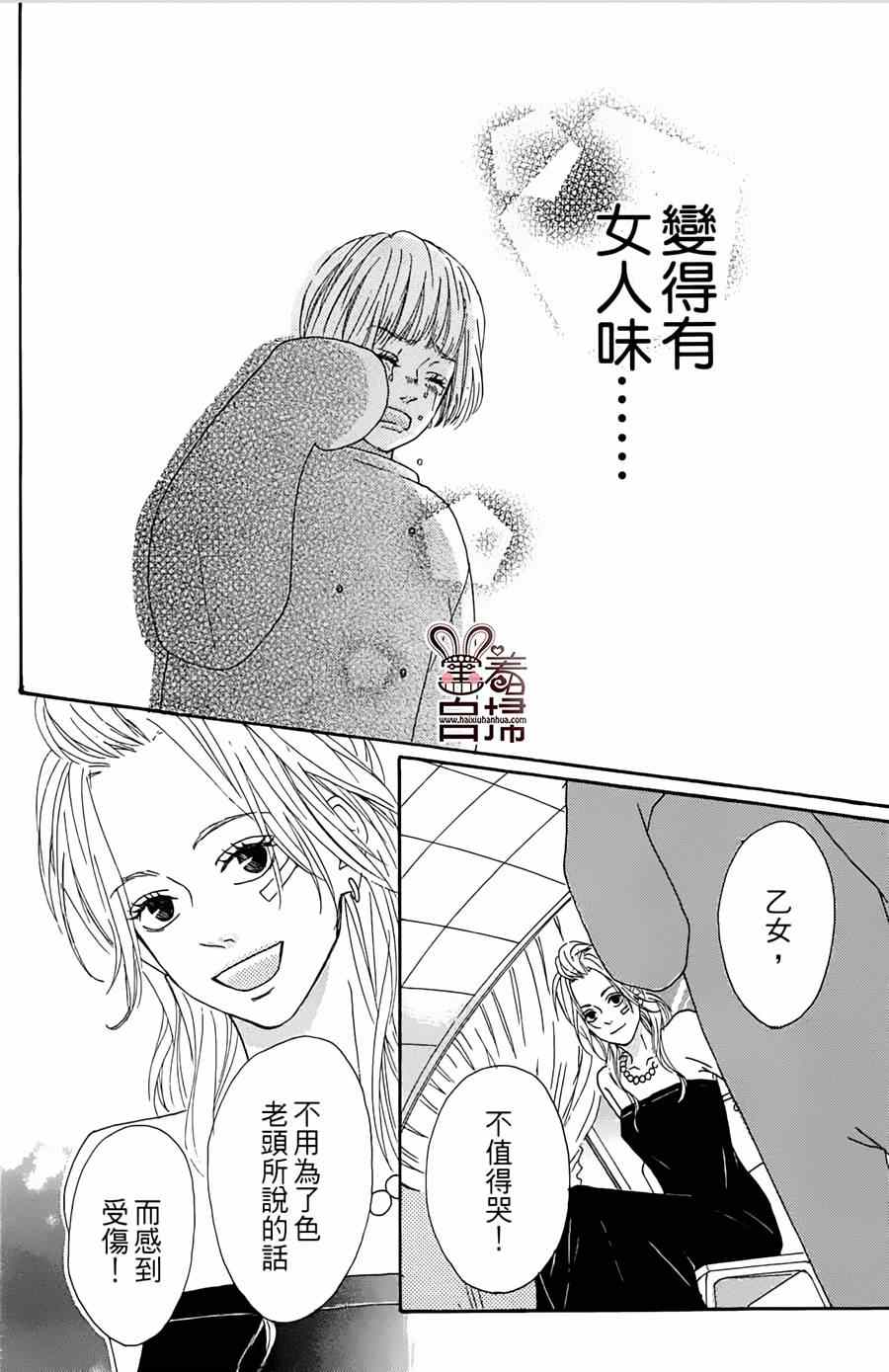 《我来了！音子村》漫画 003集