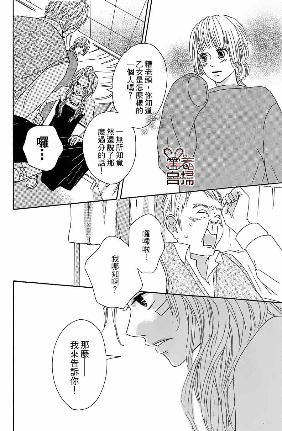 《我来了！音子村》漫画 003集