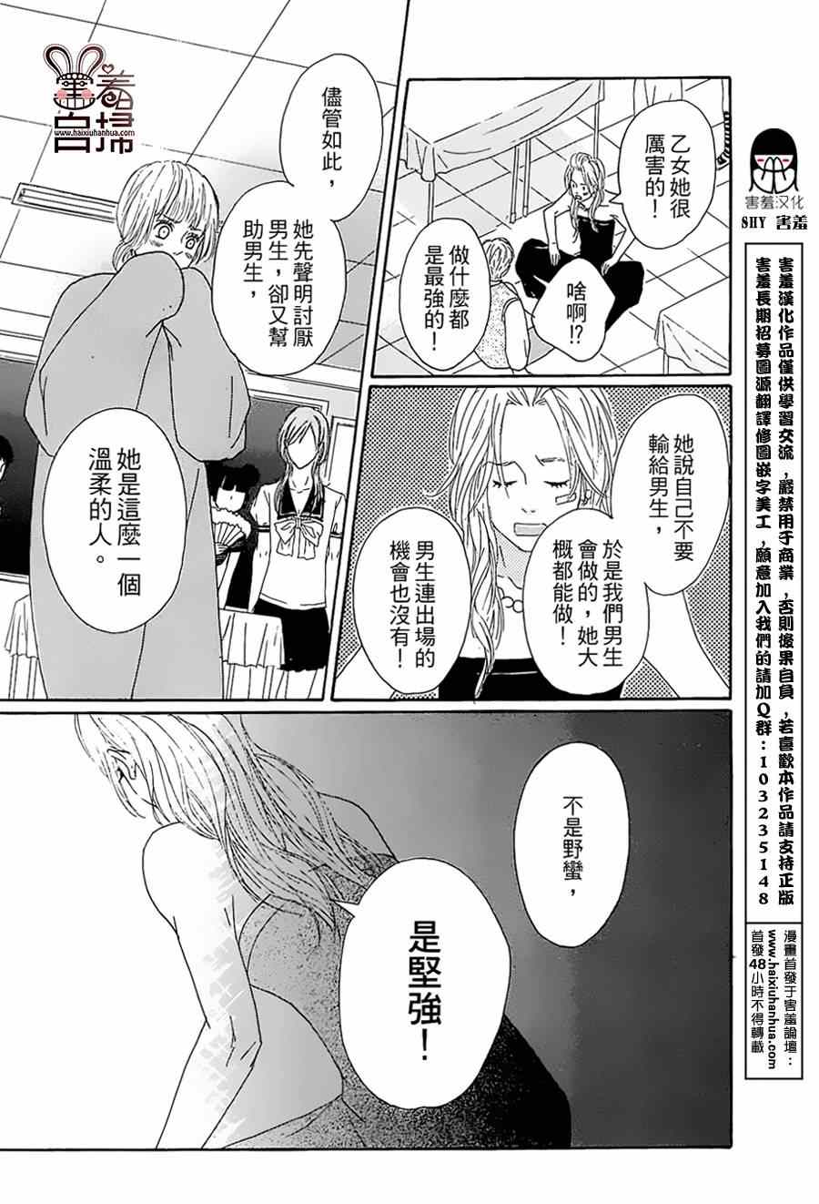 《我来了！音子村》漫画 003集