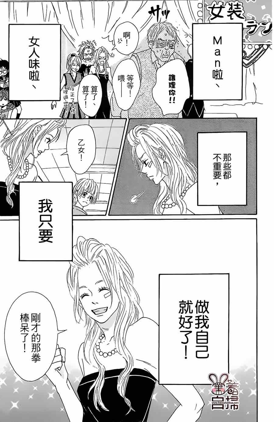 《我来了！音子村》漫画 003集