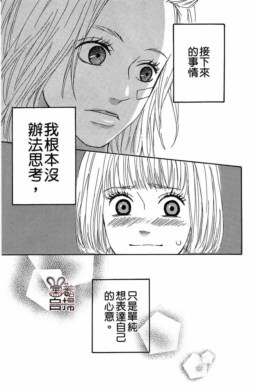 《我来了！音子村》漫画 003集