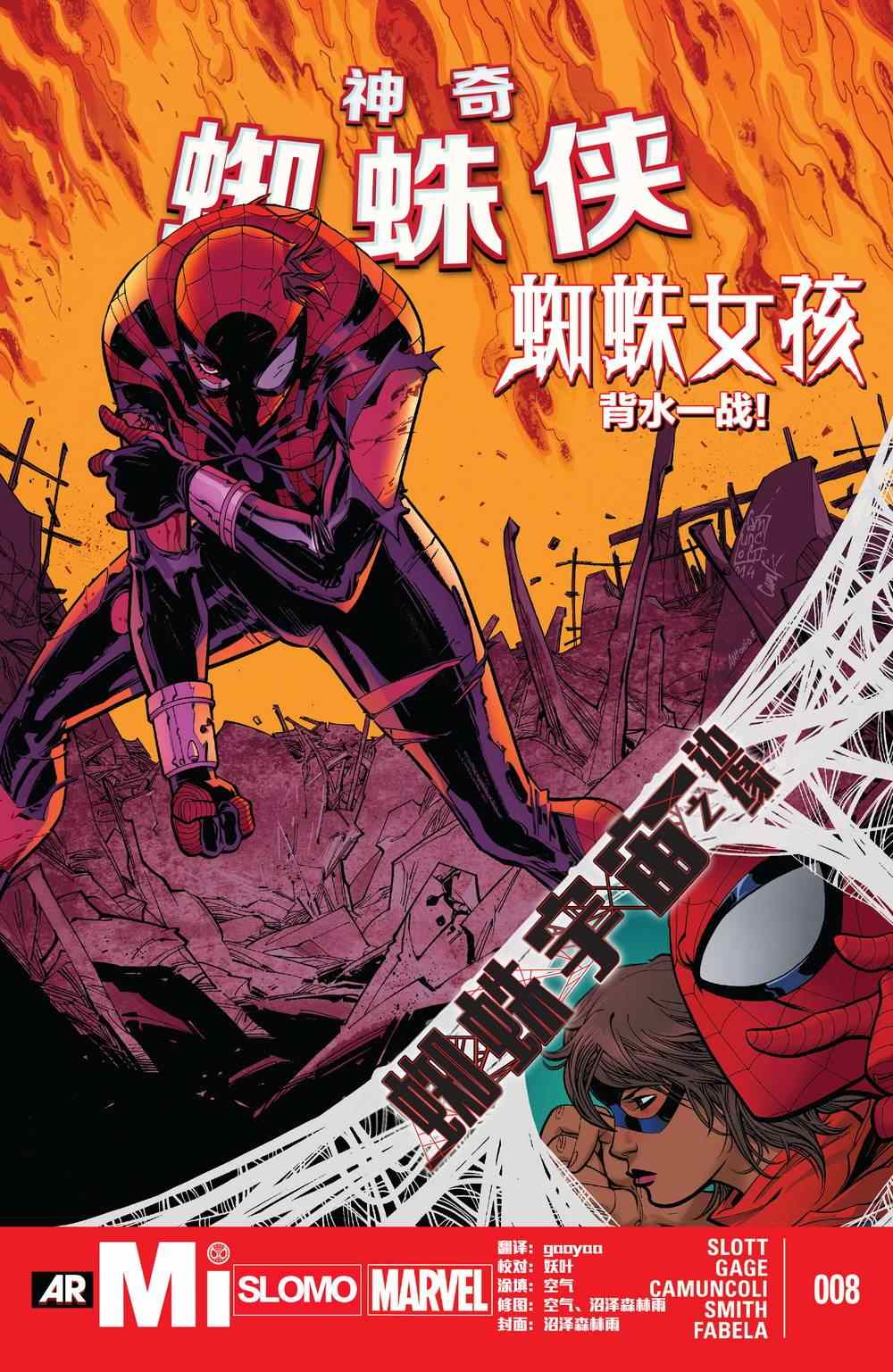 《神奇蜘蛛侠Marvel Now》漫画 神奇蜘蛛侠 008卷